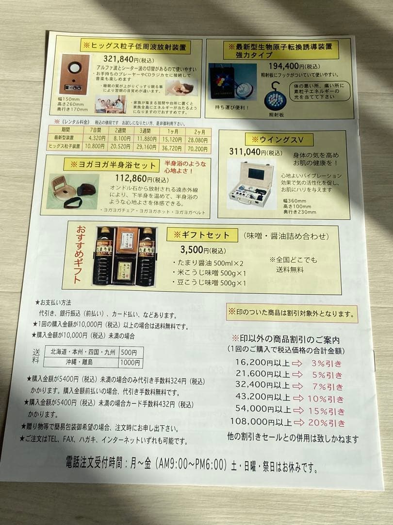 レア◇ ヒッグス粒子低周波放射装置