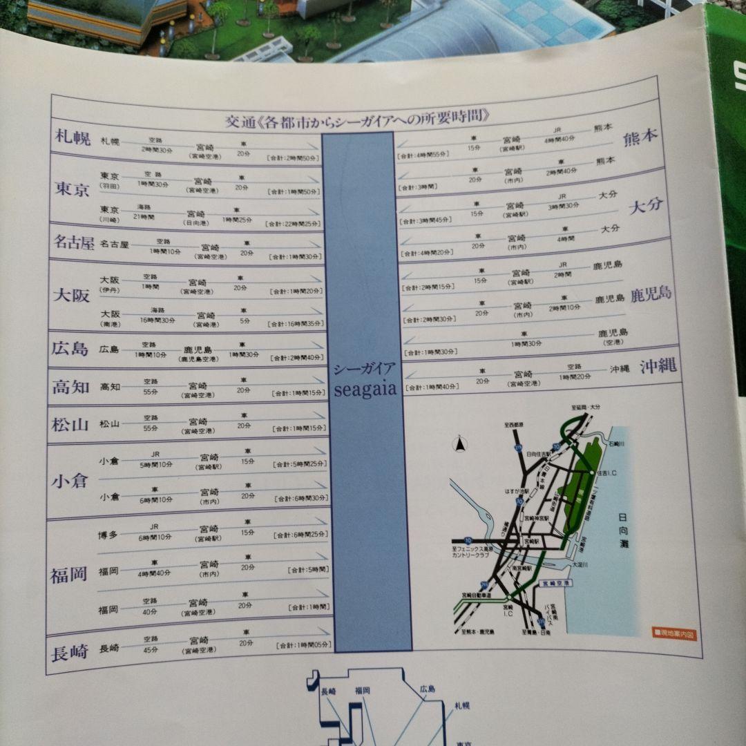 超貴重、レア、キズ無し宮崎シーガイアグランドオープン時の チラシ