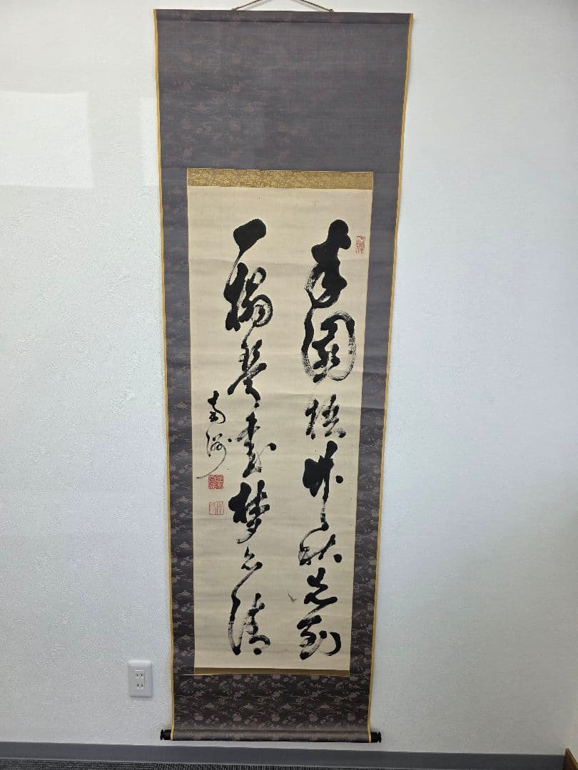 漢字の書 掛軸 印章付き　山岡鉄舟の書 山岡鉄舟の掛軸｜開運！なんでも鑑定団｜テレビ東京