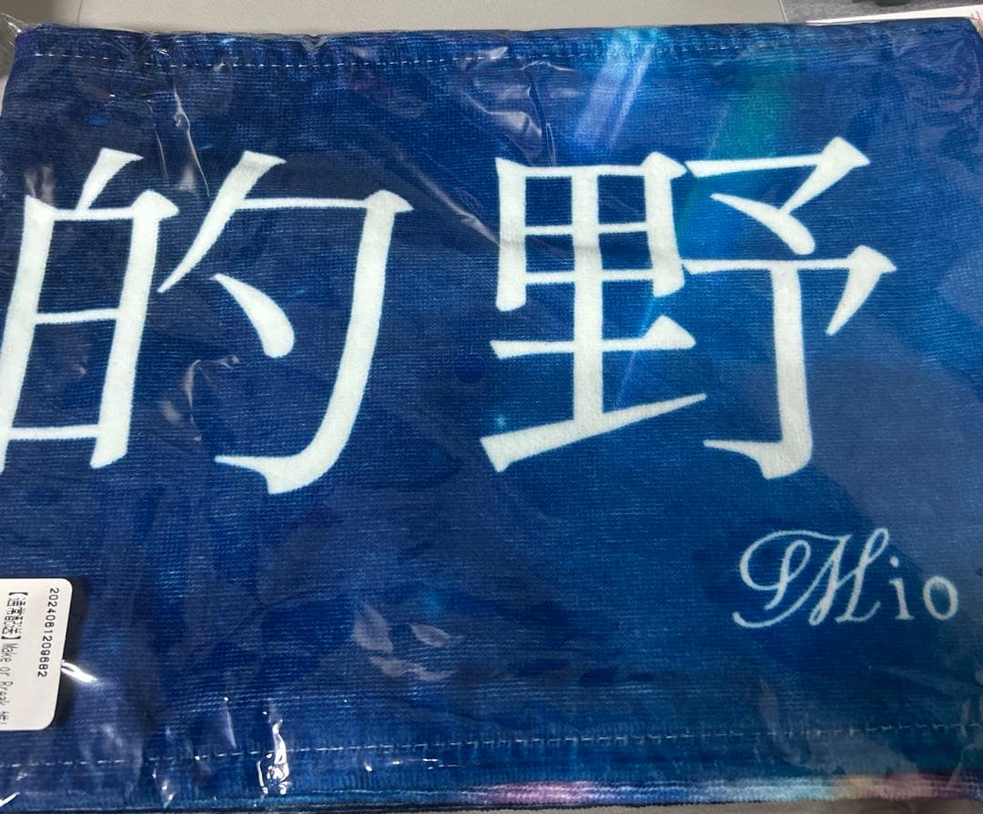 的野美青 櫻坂46 make or break 推しマフラータオル