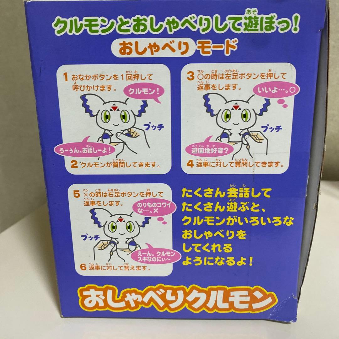 おしゃべりクルモン バンダイ ぬいぐるみ ジャンク デジモン - メルカリ