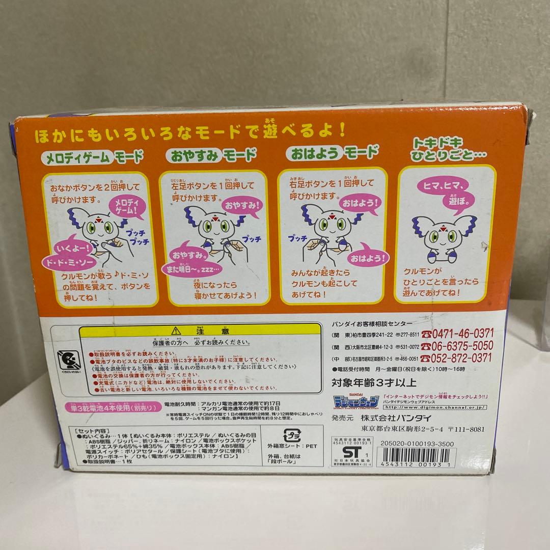 おしゃべりクルモン バンダイ ぬいぐるみ ジャンク デジモン - メルカリ
