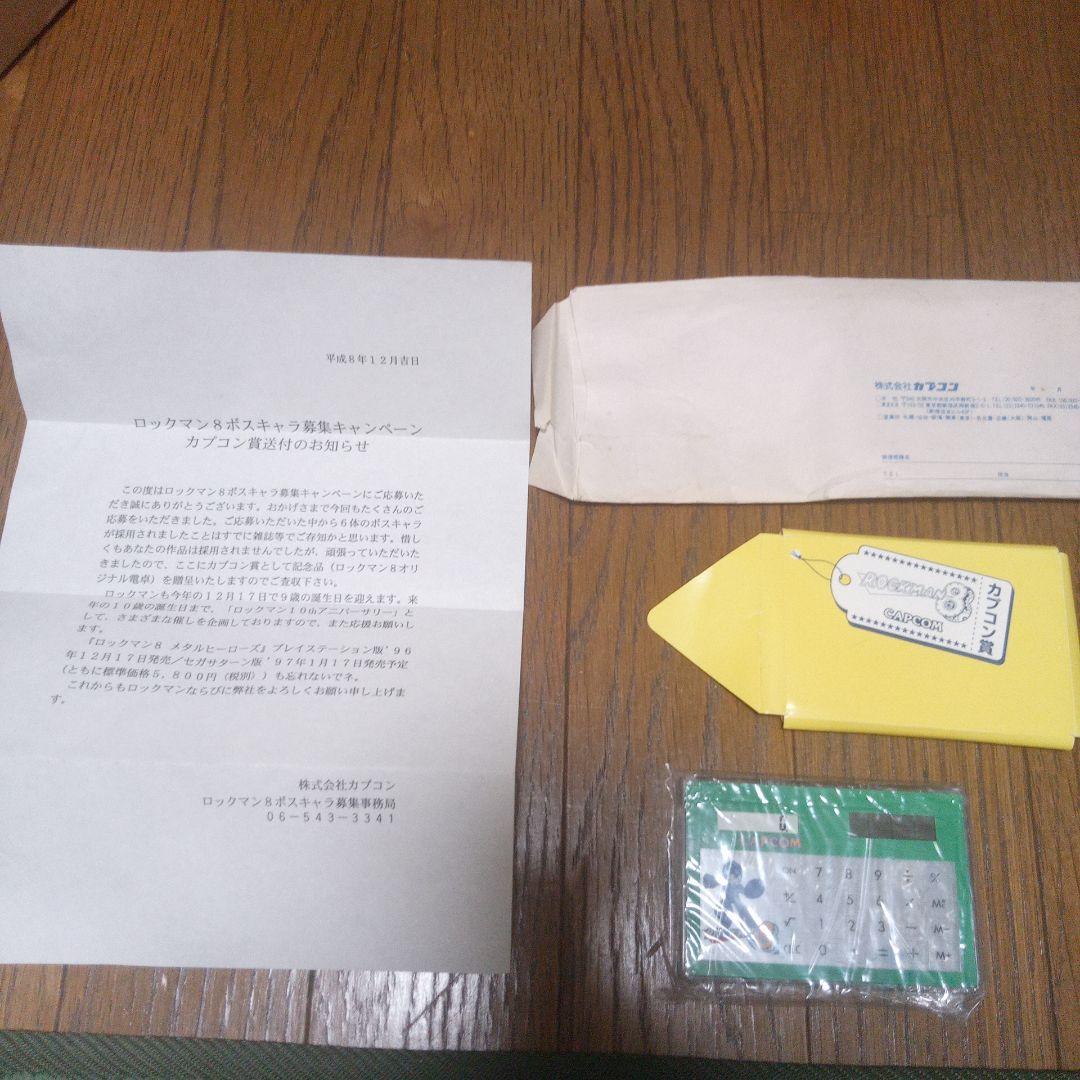 ロックマン8ボスキャラ応募キャンペーン カプコン賞 電卓 - メルカリ