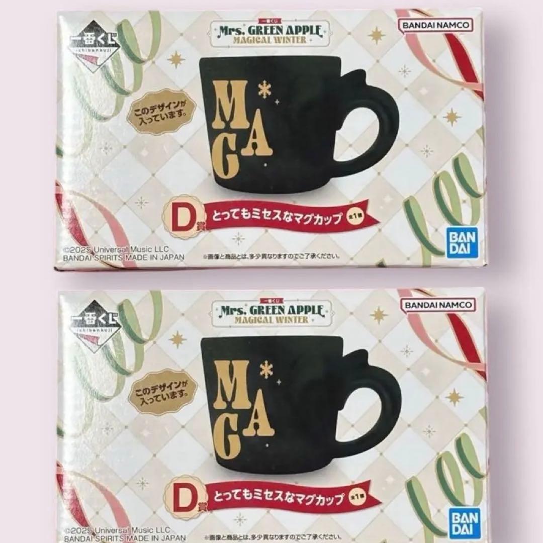 ミセスグリーンアップル 一番くじ D賞 マグカップ 2個 セット まとめ