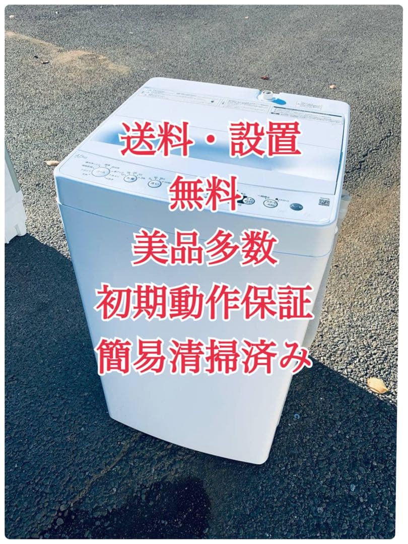 ♦Haier 全自動電気洗濯機【2022年製】BW-45A ORIGINALBASIC 全自動洗濯機 洗濯4.5kg BW-45A-W ホワイト の通販