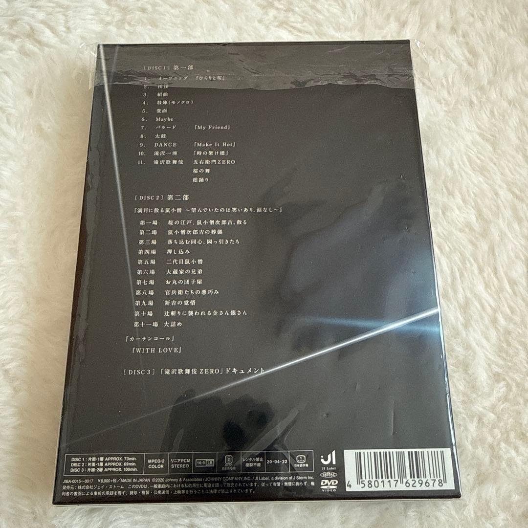 SnowMan 滝沢歌舞伎ZERO〈初回生産限定盤・3枚組〉DVD - メルカリ