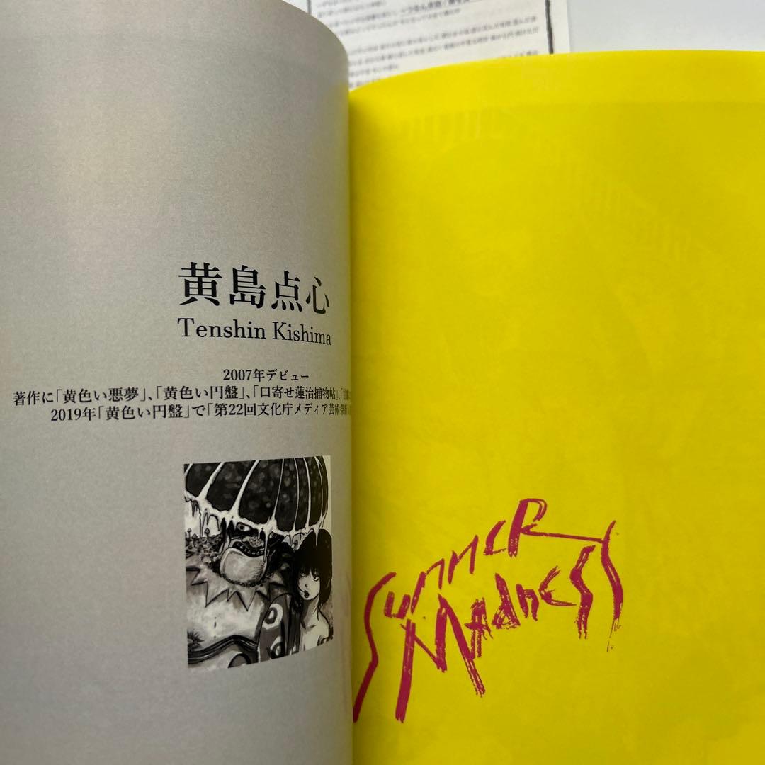 呪みちるほか「SUMMER MADNESS」イラスト集