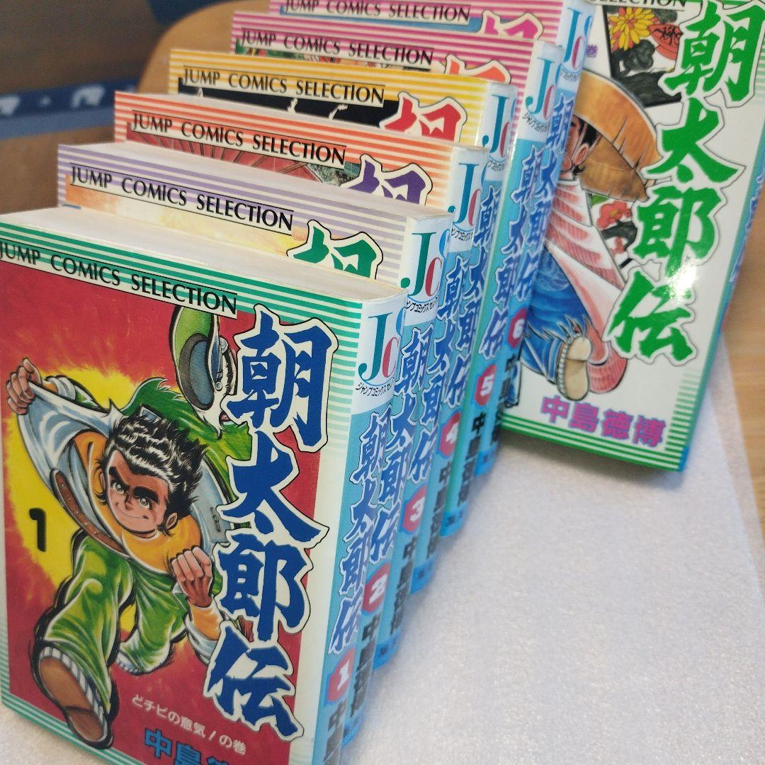 朝太郎伝 1巻から7巻(完結）すべて初版 中島徳博ジャンプコミックス