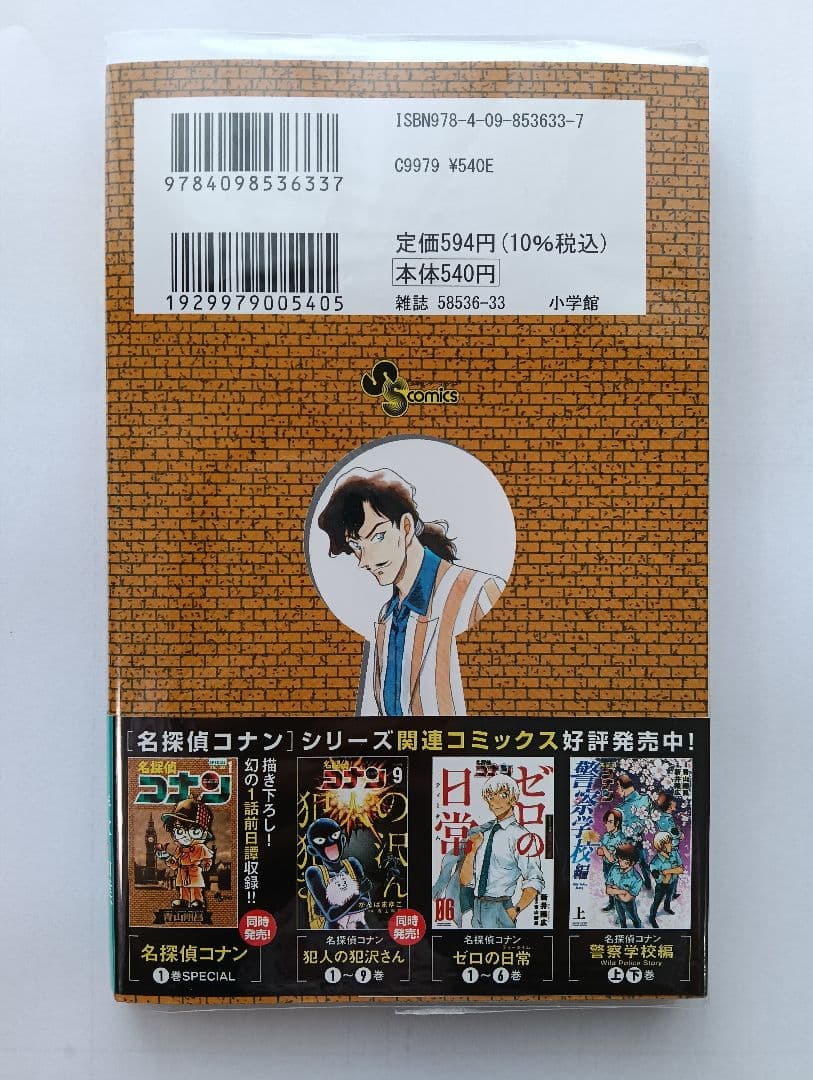 名探偵コナン 106巻 - メルカリ