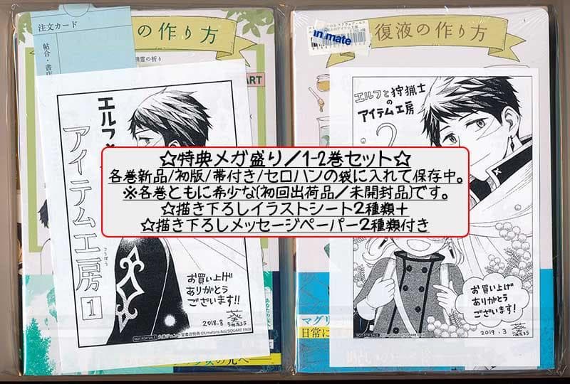 ☆絶版/特典5点付き [葵梅太郎] エルフと狩猟士のアイテム工房 全5巻 Amazon.co.jp: エルフと狩猟士のアイテム工房 5巻 (デジタル版ガンガン