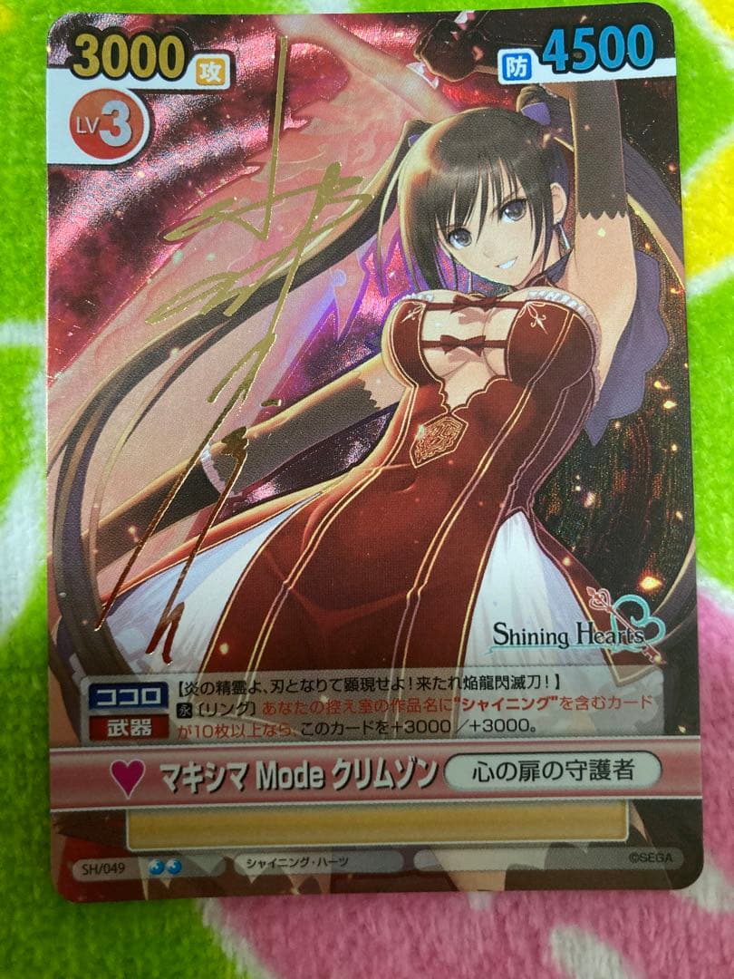 ヴィクトリースパーク シャイニング・ハーツ マキシマ SH/049 - メルカリ