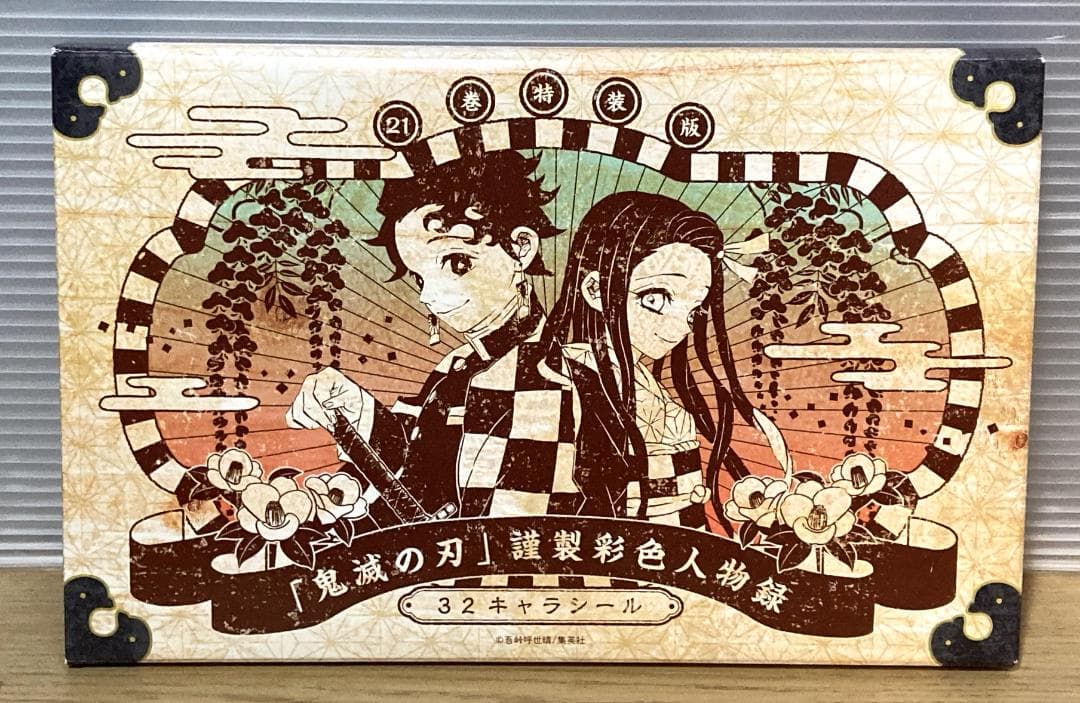 鬼滅の刃 謹製彩色人物録 32キャラシール 21巻特装版付録 - メルカリ