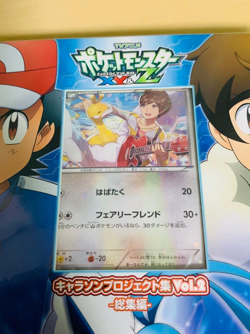 未開封】ポケモン キャラソンプロジェクト集 サトシゲッコウガEX