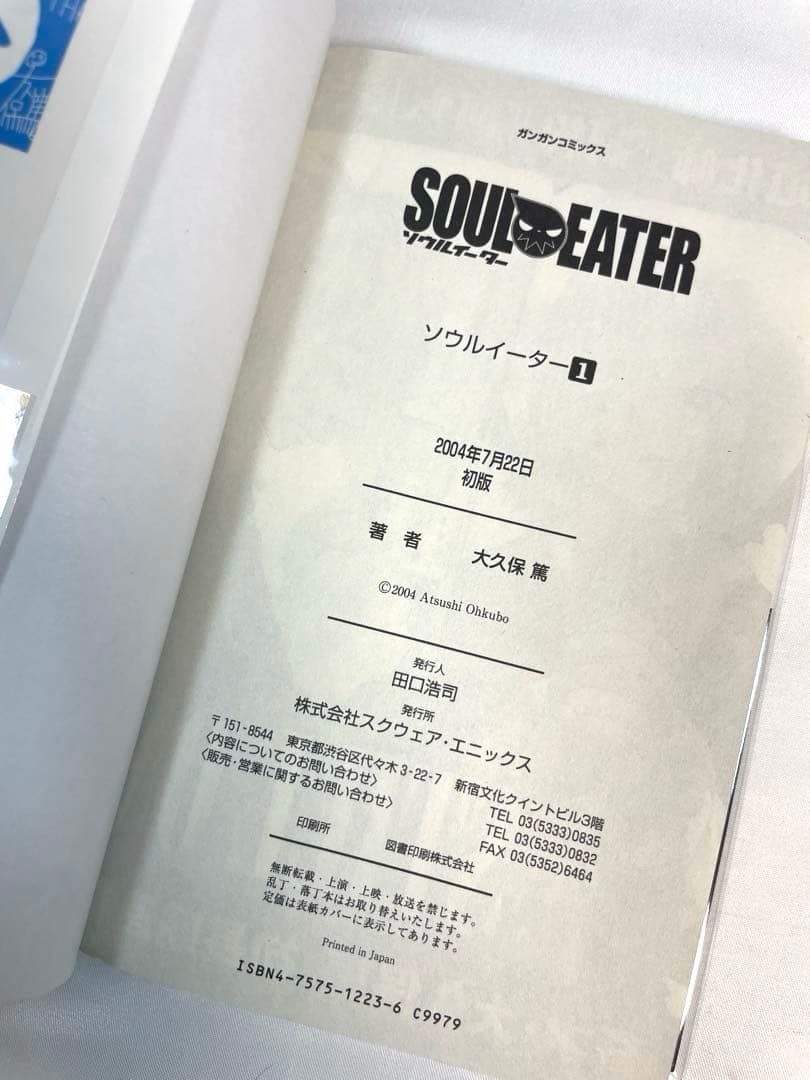 全巻初版・帯付】ソウルイーター & ノット 全32冊豪華セット - メルカリ