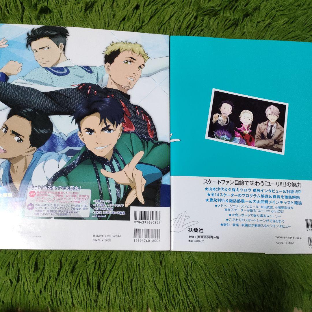 ユーリオンアイス 公式ファンブック&公式ガイドブック 2冊セット