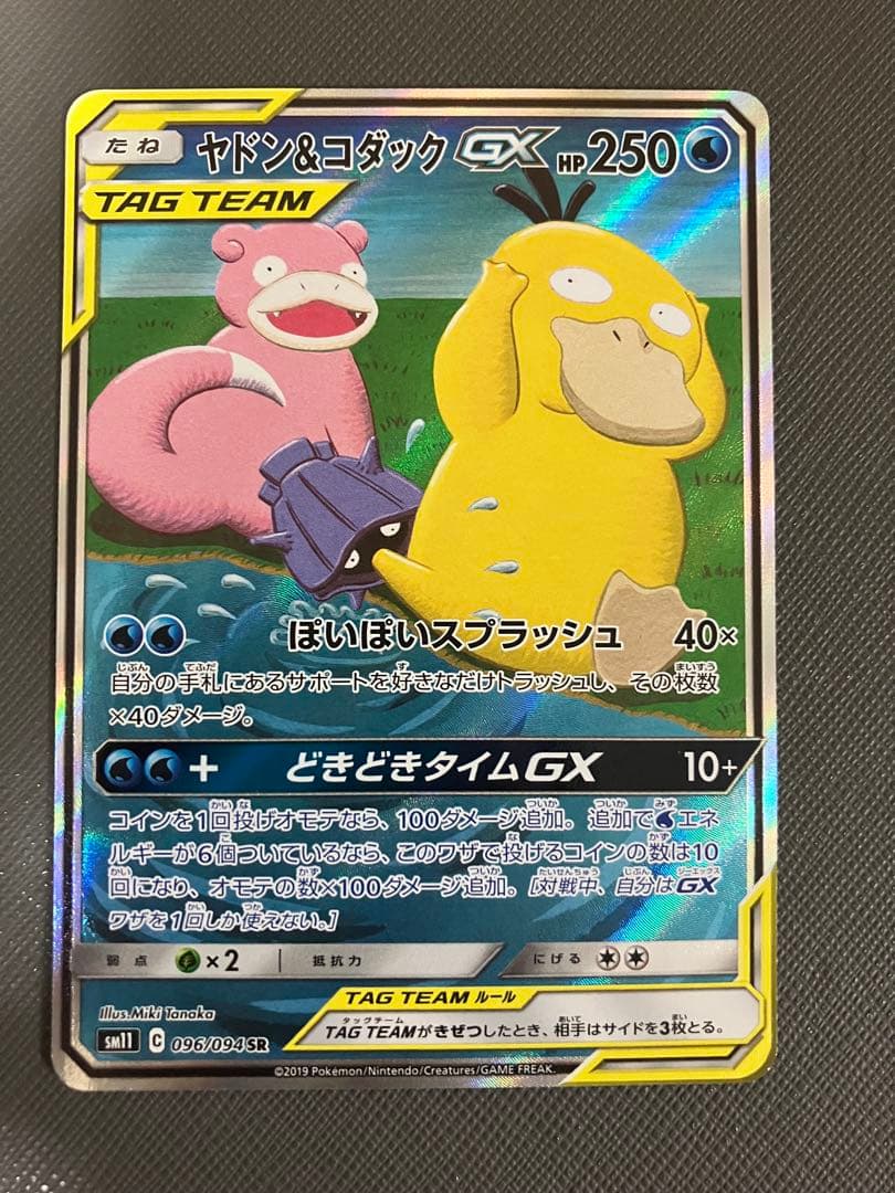 ヤドン&コダックGX SR SM11 ミラクルツイン 096/094 - メルカリ