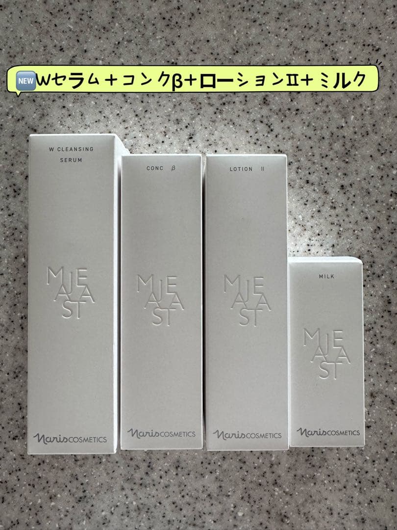 NEWナリス化粧品マジェスタWセラム＋コンクβ＋ローションII＋ミルク