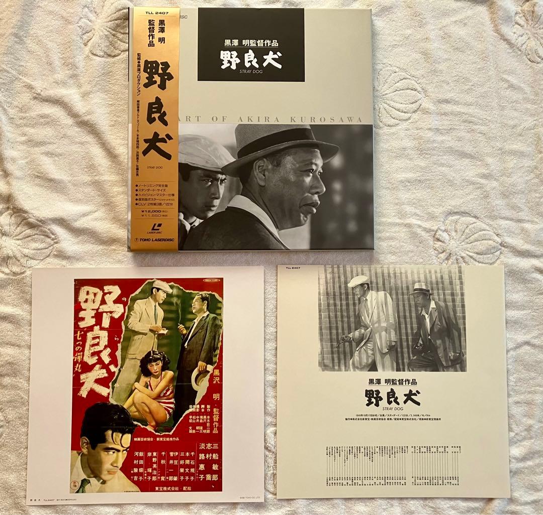 黒澤明監督 レーザーディスク三作品