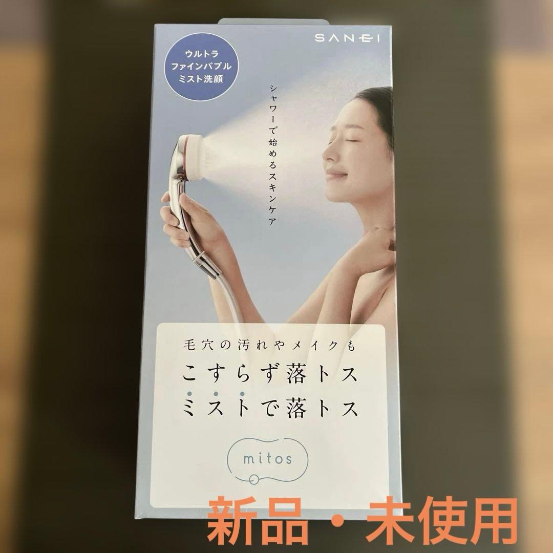 FB ミストシャワー　mitos SANEI FBミストシャワー mitos PS3063-81XAをレビュー！クチコミ・評判