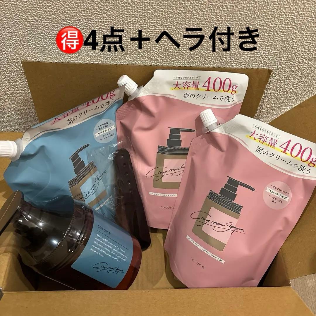 2種試せる★ココネクレイクリームシャンプー リペア2点＆スムース2点 ＋ヘラ付き Amazon | cocone ココネ クレイクリームシャンプー 極上のうるツヤ髪へ