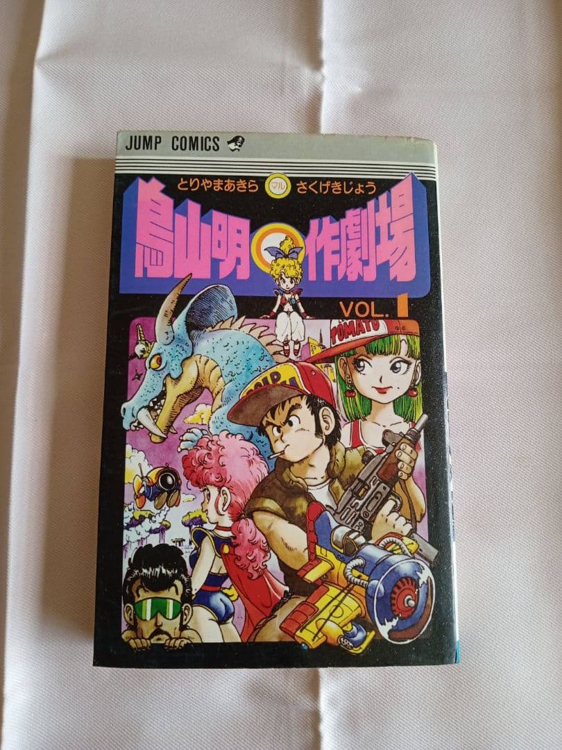 希少・絶版・初版本】鳥山明○作劇場「改」 3・幻のデビュー作品掲載