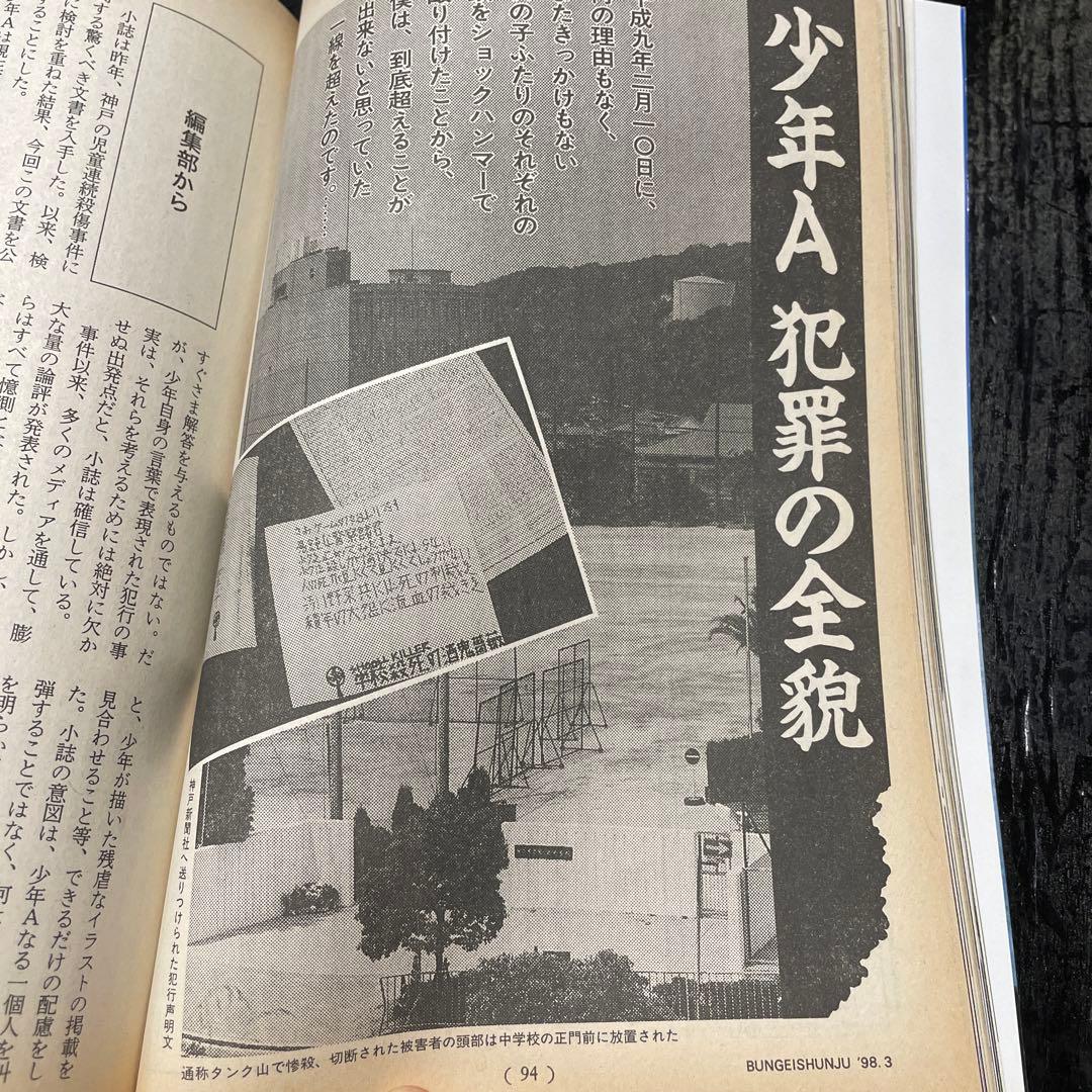 文藝春秋 1998年3月・4月特別号 - メルカリ