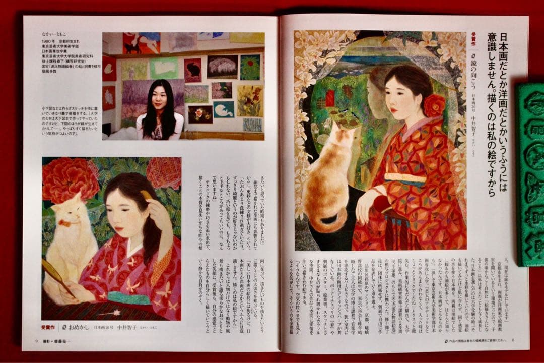 花乙女コレクション【中井智子　鏡の向こう】購入金額より60％お値引き！！