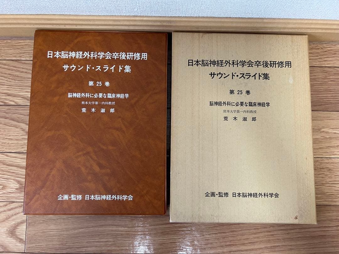 日本脳神経外科学会卒後研修用 第25巻 脳神経外科に必要な臨床神経学 トップページ | 学会誌NMC | 一般社団法人 日本脳神経外科学会