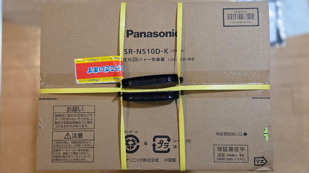 ヘ*ー様 Panasonic SR-N510D-K 炊飯器 未使用 Panasonic（パナソニック） 可変圧力IHジャー炊飯器 おどり炊き