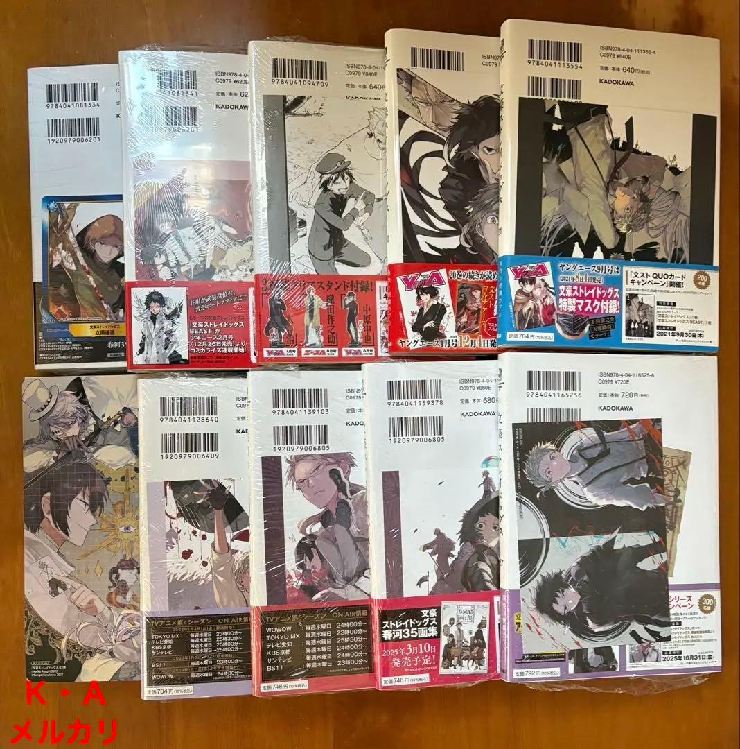 漫画 文豪ストレイドッグス 全巻＋関連本セット 全巻新品 - メルカリ