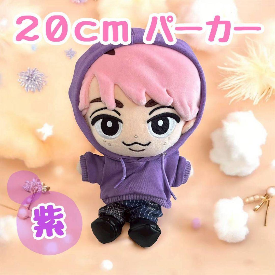 すのチル ぬいぐるみ 20cmㅤぬい服 着せ替え 推し活 メンカラ パープル