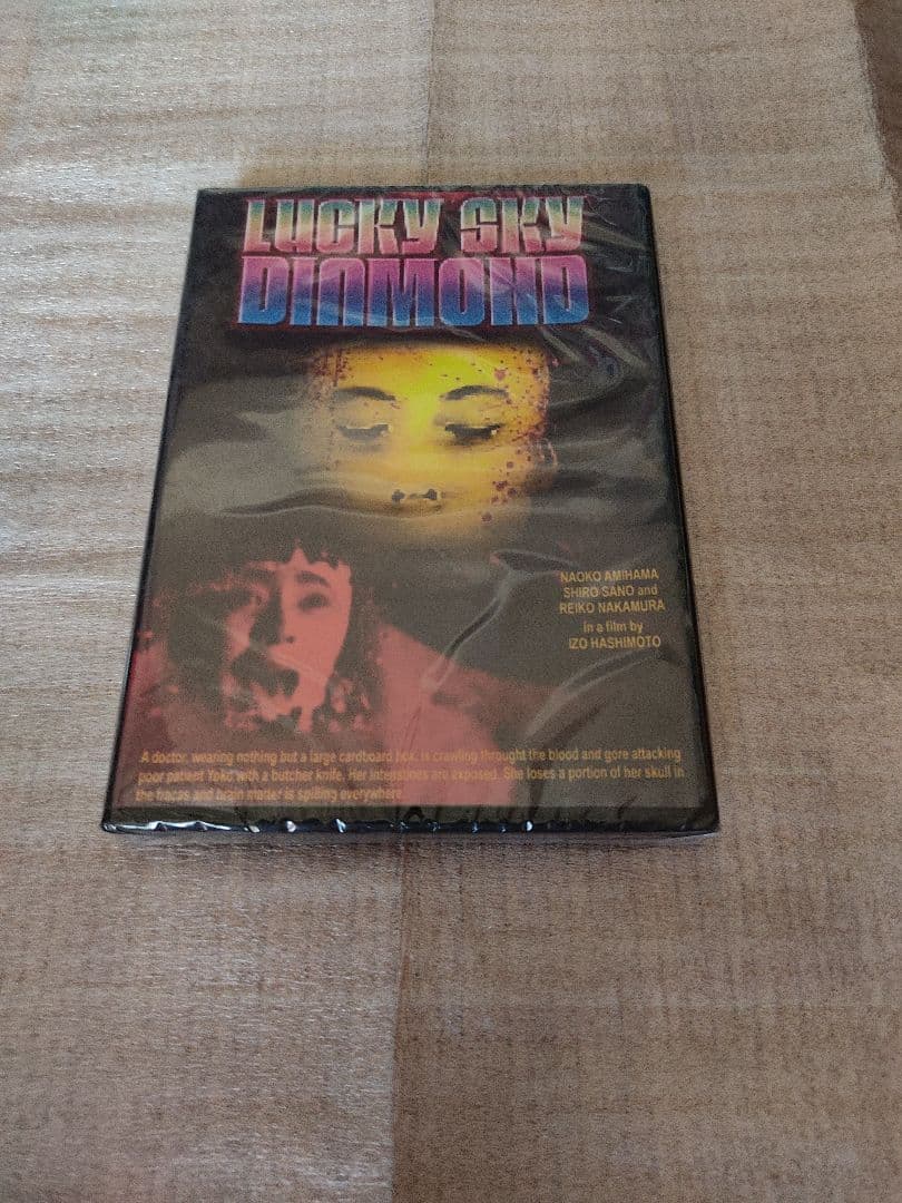 DVDラッキースカイダイアモンド網浜直子佐野史郎ギニーピッグ幻の7作目