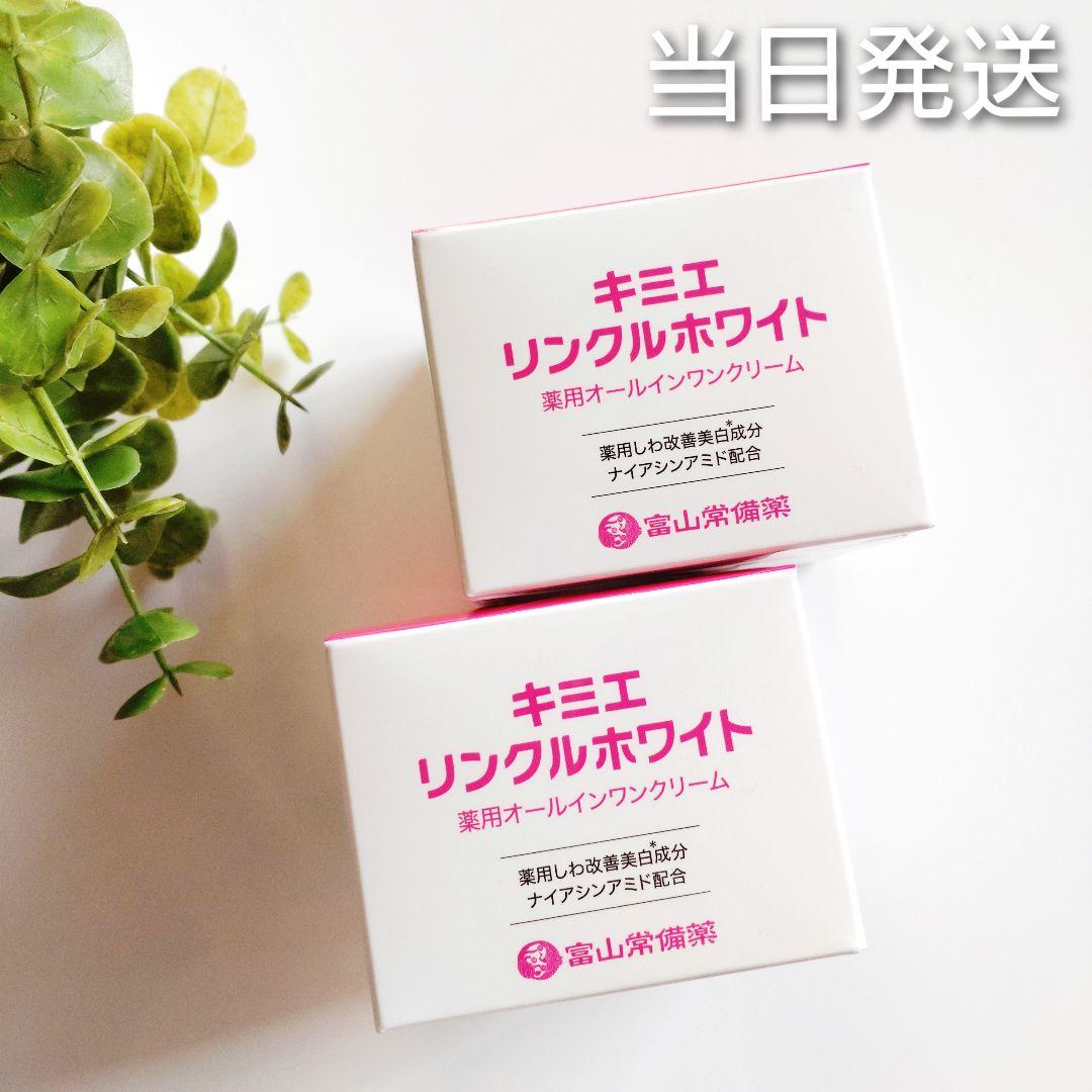 ♢当日発送♢富山常備薬 キミエリンクルホワイト 2個【新品未開封】a