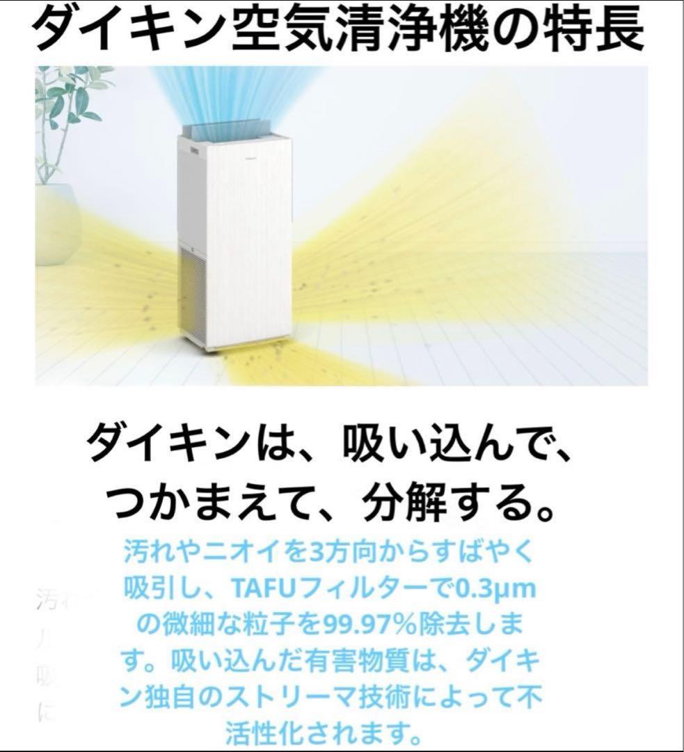 ダイキン【2026年モデル】 空気清浄機品番ACM556A-W - メルカリ