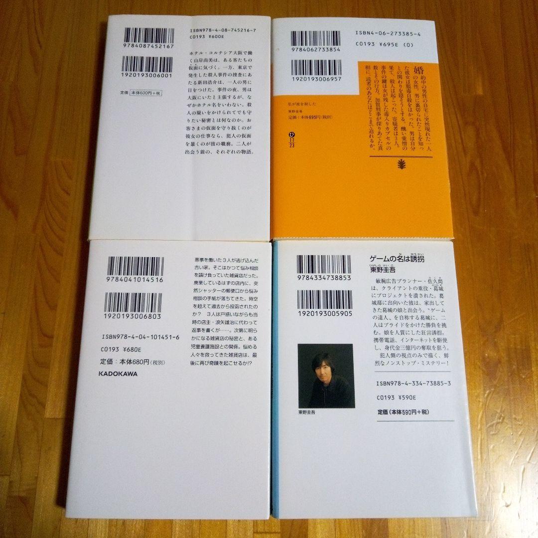 東野圭吾小説まとめ売り 8冊 - メルカリ