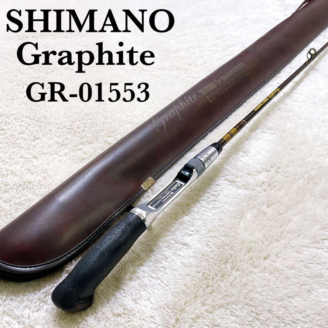 希少 SHIMANO GR-01553 オールドシマノ グラファイト ロッド 希少品】 SHIMANO グラファイト GR-01553 オールド - メルカリ