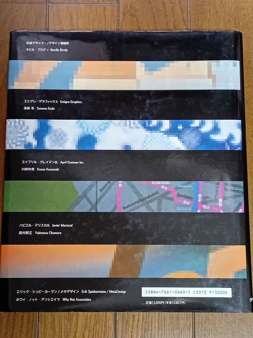 マック・デザイン マッキントッシュを使う9人のデザイナー - メルカリ