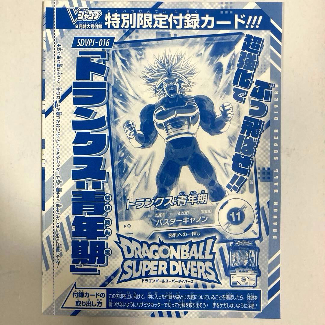 Vジャンプ最強ジャンプ付録ドラゴンボールスーパーダイバーズ