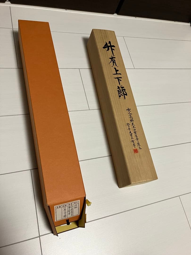 室生寺 大僧正 網代 智等 竹有上下節 掛け軸 掛軸 - メルカリ