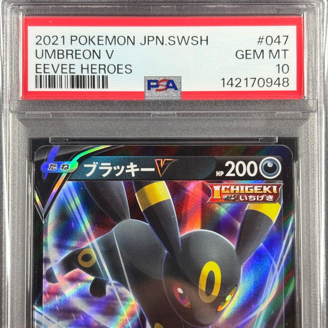 PSA10】ブラッキーV RR イーブイヒーローズ - メルカリ