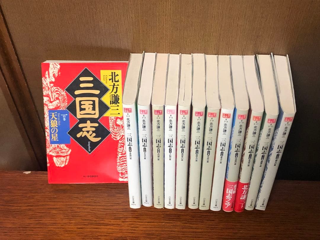 ☆全巻セット☆三国志 1～13 北方謙三 完結セット 小説 ハルキ文庫