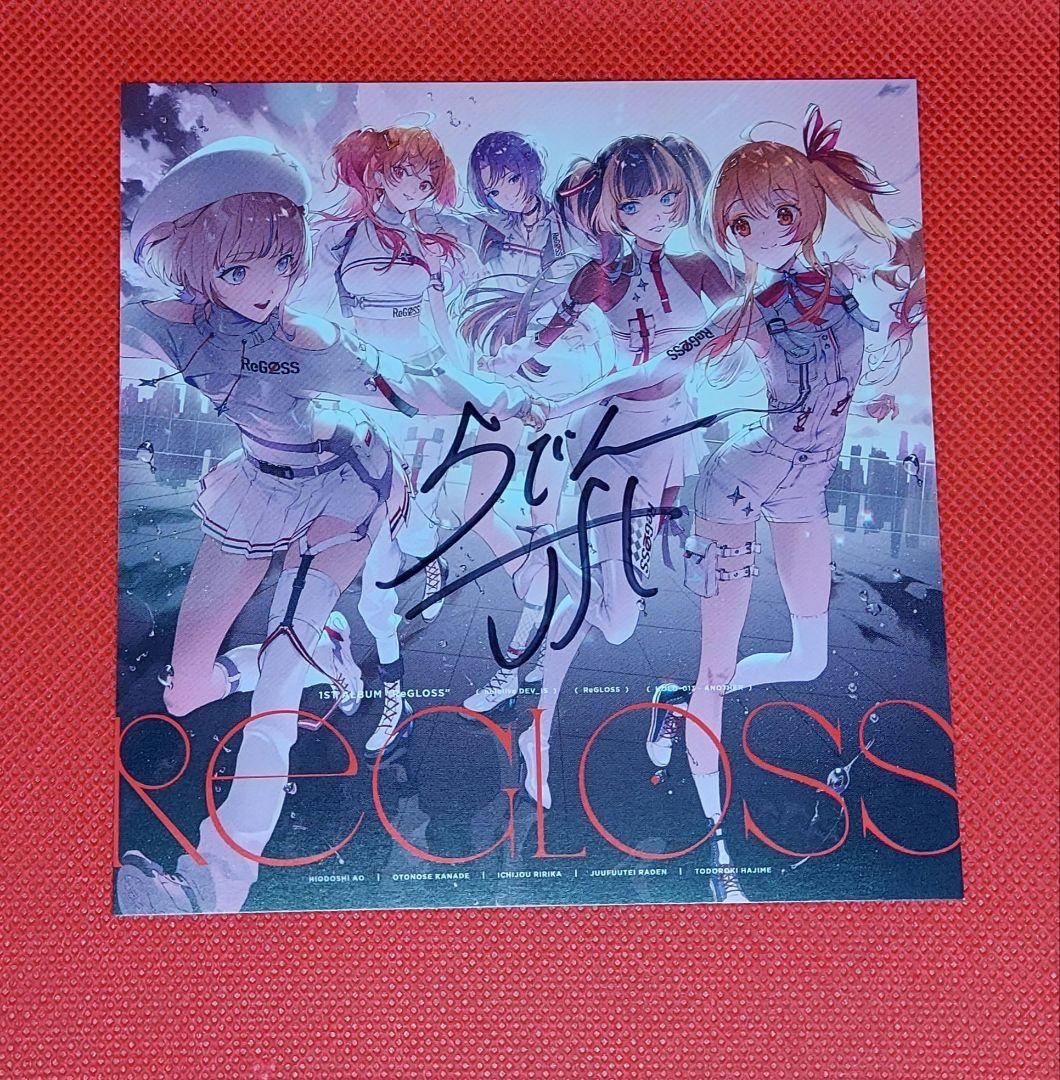 数量限定 ホロライブ ReGLOSS アルバム 儒烏風亭らでん 直筆サイン