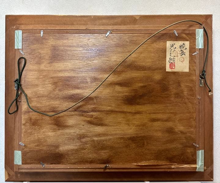 児玉三鈴 暁岳 日本画 赤富士 鶴 金落款 金泥仕様 自然、風景画・