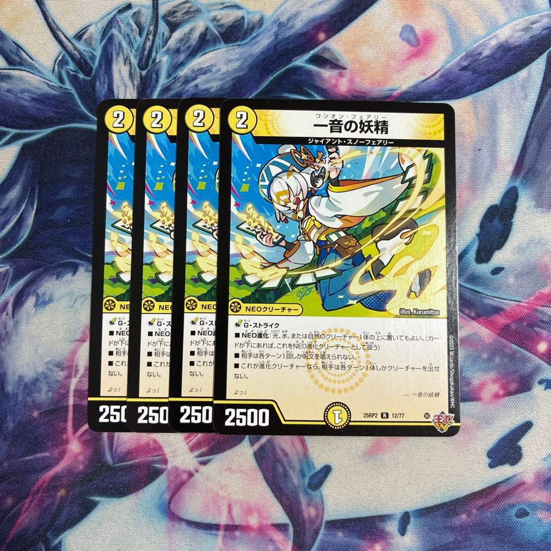 一音の妖精 ワンオン・フェアリー 4枚 - メルカリ