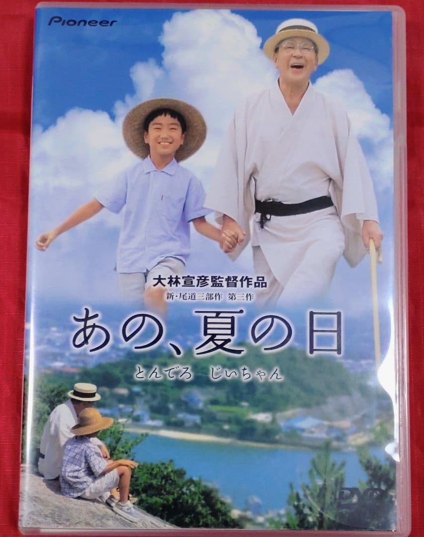 あの,夏の日-とんでろ じいちゃん- デラックス版('99プライド・ワン