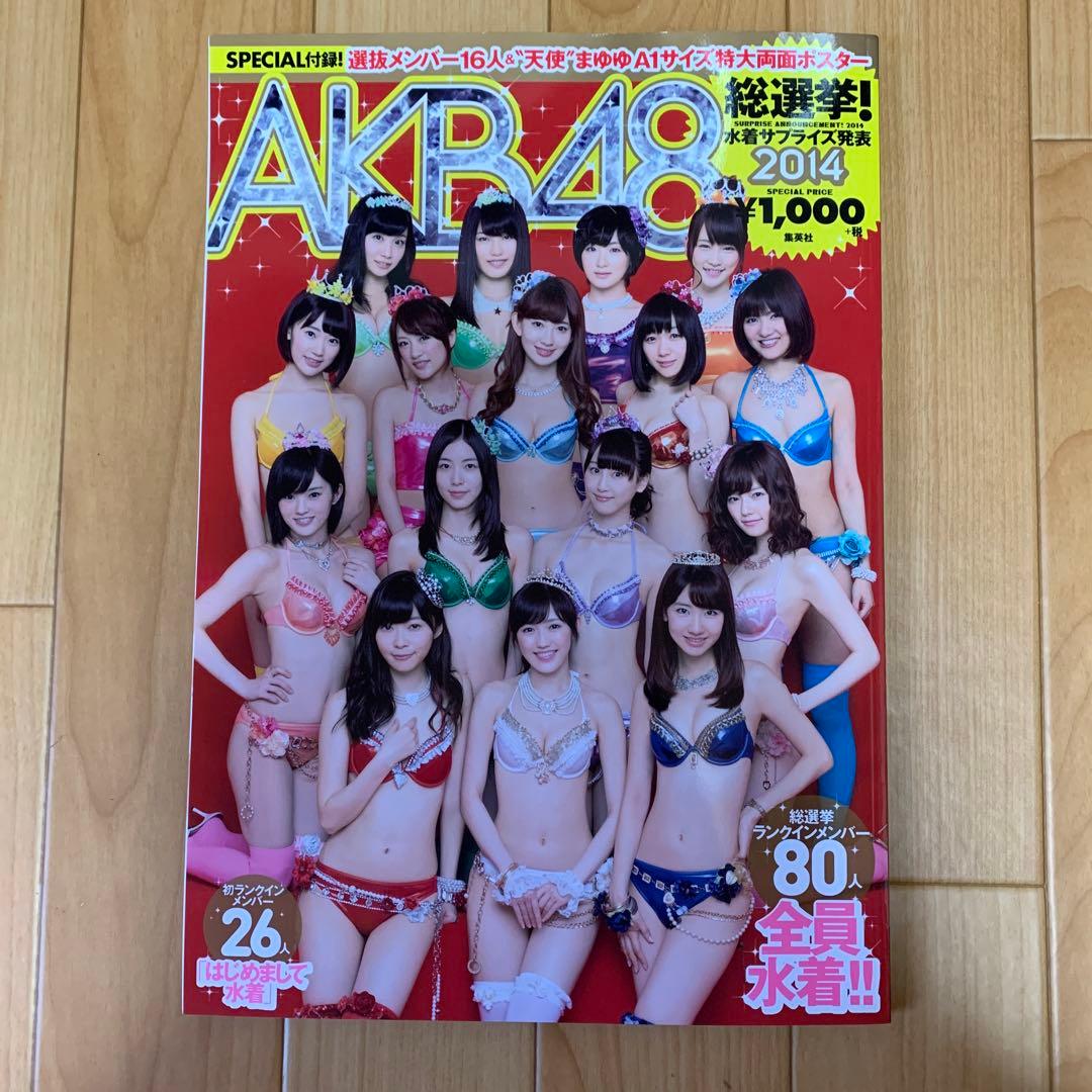 AKB48総選挙! 水着サプライズ発表 2014 - メルカリ