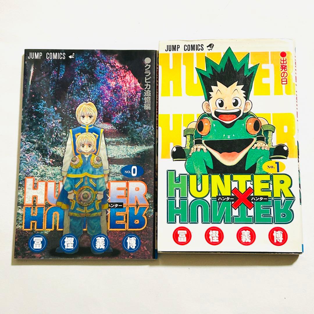 ハンターハンター(HUNTER×HUNTER)0巻1巻2巻初版本 クラピカ追憶編