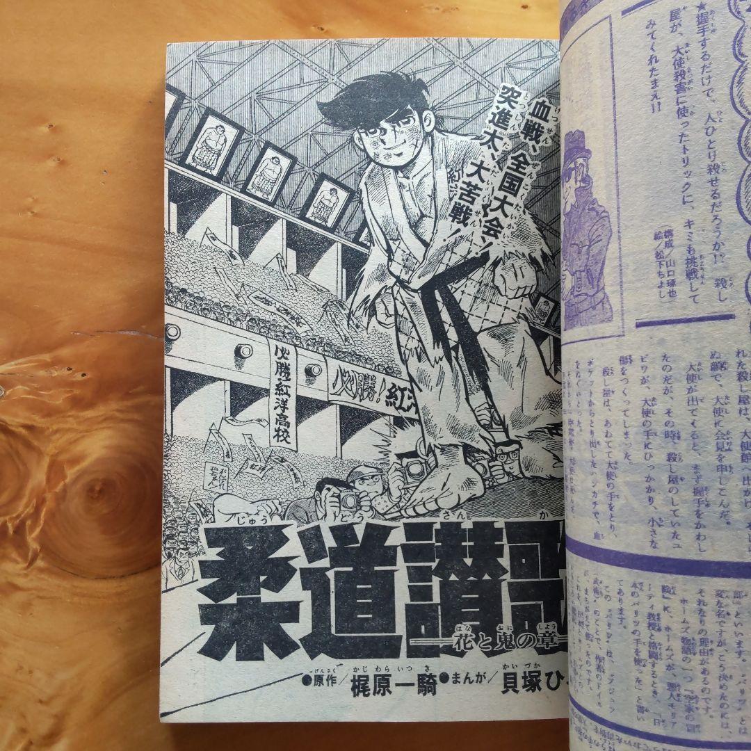 新連載予告号 永井豪 ドロロンえん魔くん∕週刊少年サンデー1973年40号