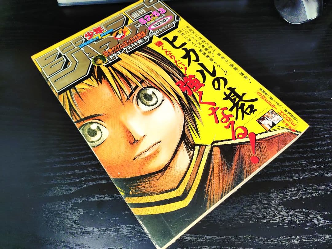 週刊少年ジャンプ1998年28号】ワンピース第114話 ニコ・ロビン初登場 b