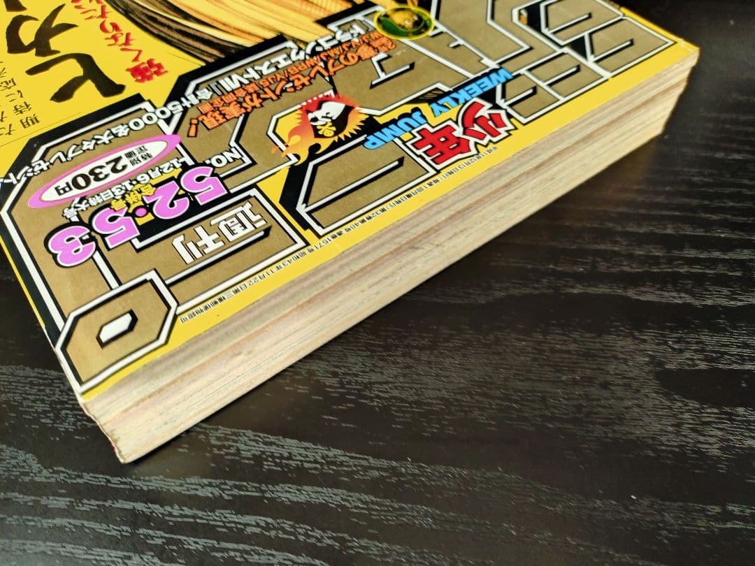 週刊少年ジャンプ1998年28号】ワンピース第114話 ニコ・ロビン初登場 b